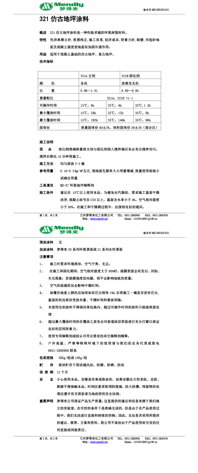 贡嘎仿古地坪涂料