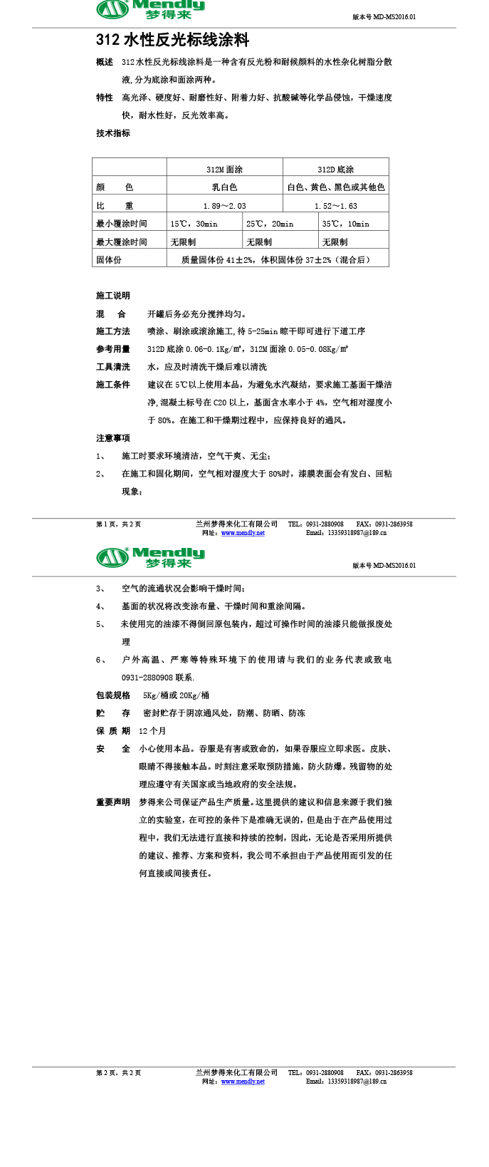 水性反光贡嘎标线涂料