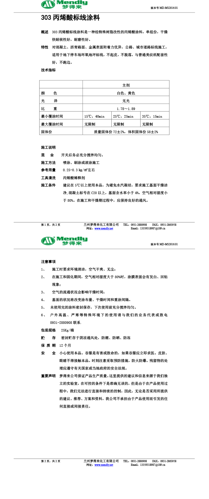丙烯酸贡嘎标线涂料