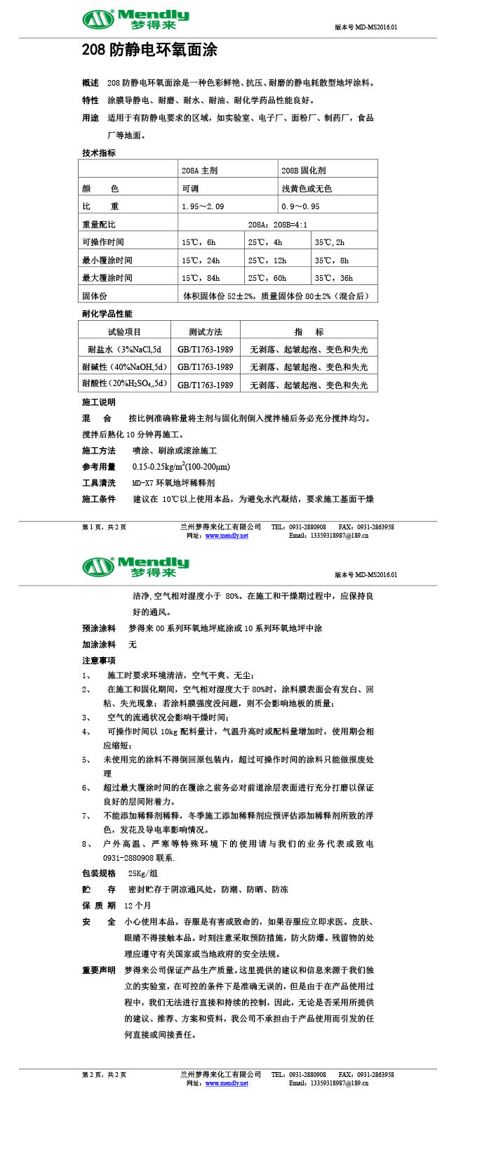 防静电贡嘎环氧自流平面涂