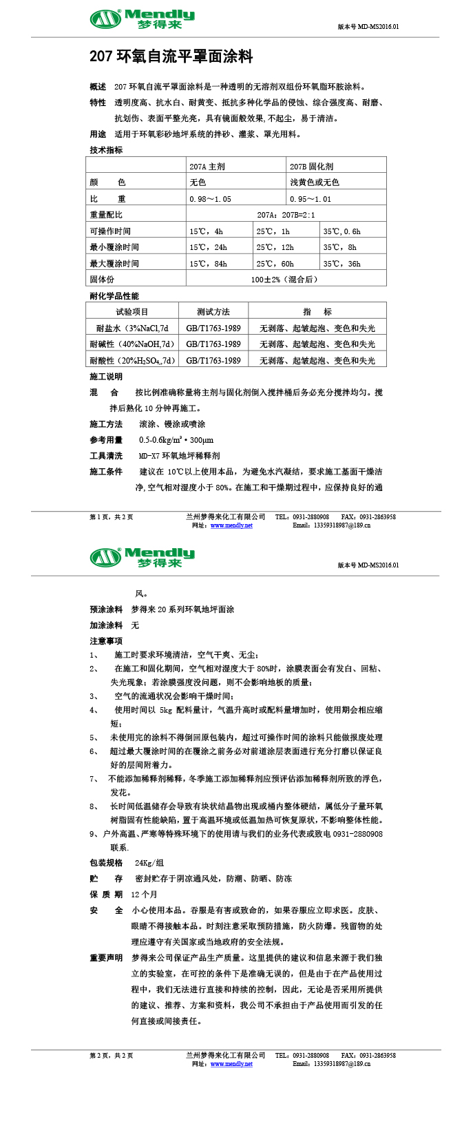 贡嘎环氧自流平罩面涂料