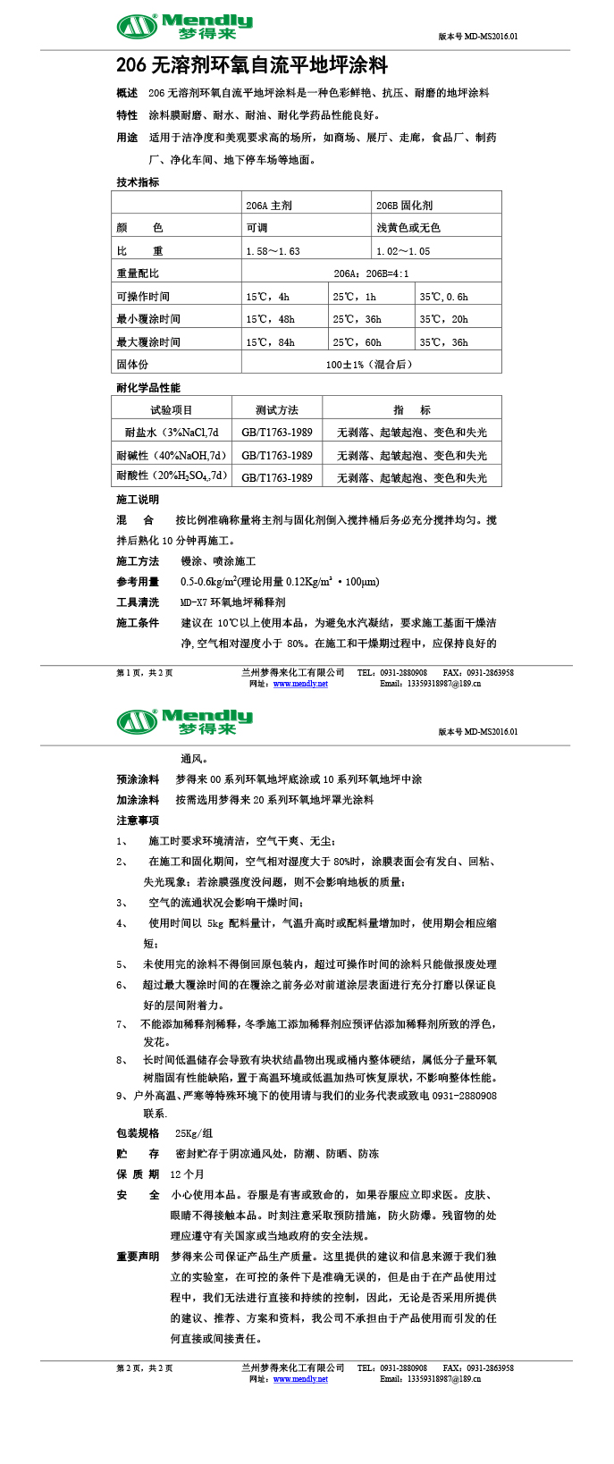 无溶剂型贡嘎环氧地坪涂料