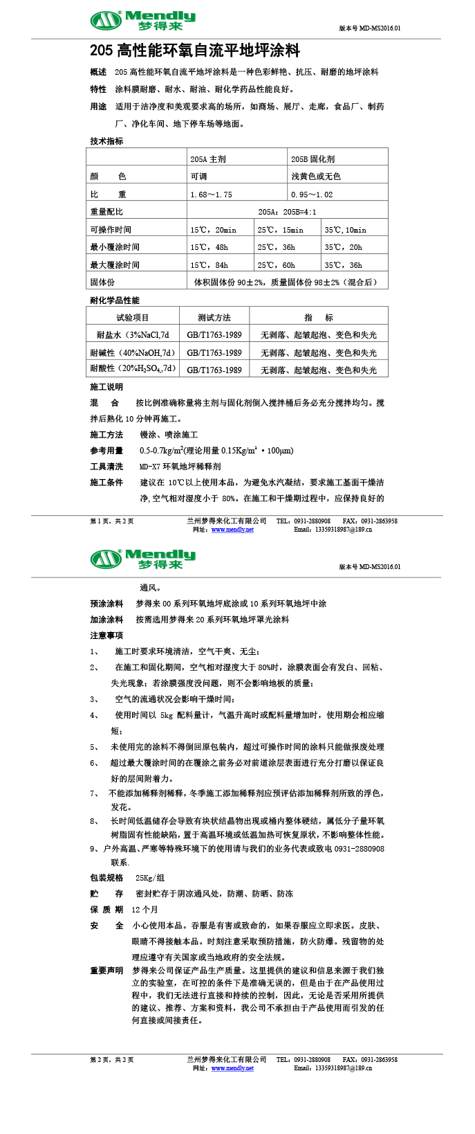 高性能贡嘎环氧自流平地坪涂料
