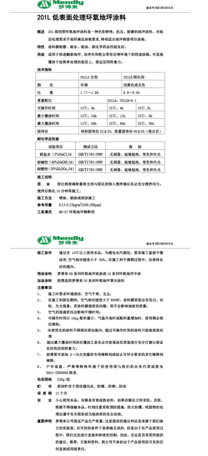 低表面处理贡嘎环氧地坪涂料