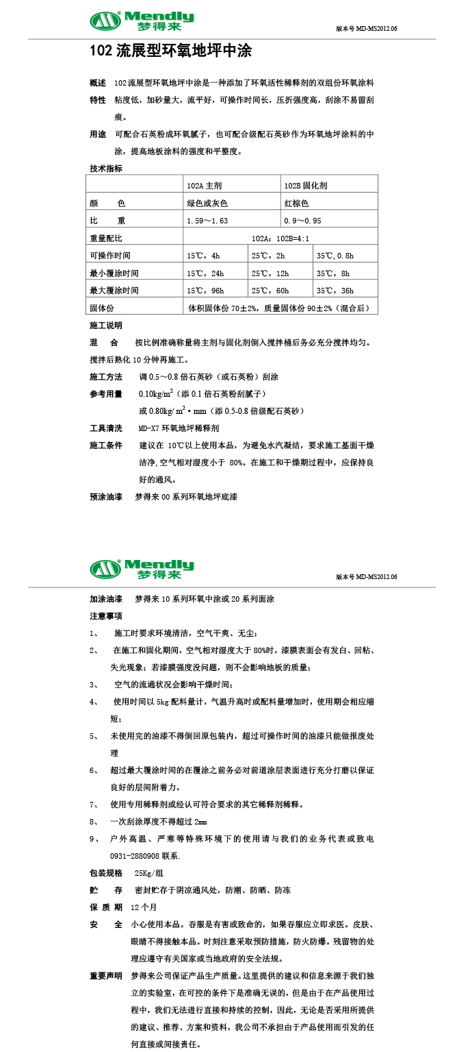 流展型贡嘎贡嘎环氧地坪中涂